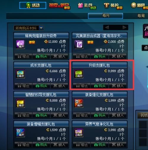 地下城与少女最新版本是多少 如何快速升级
