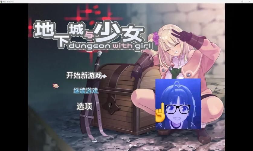 地下城与少女汉化版下载最新资源一键获取