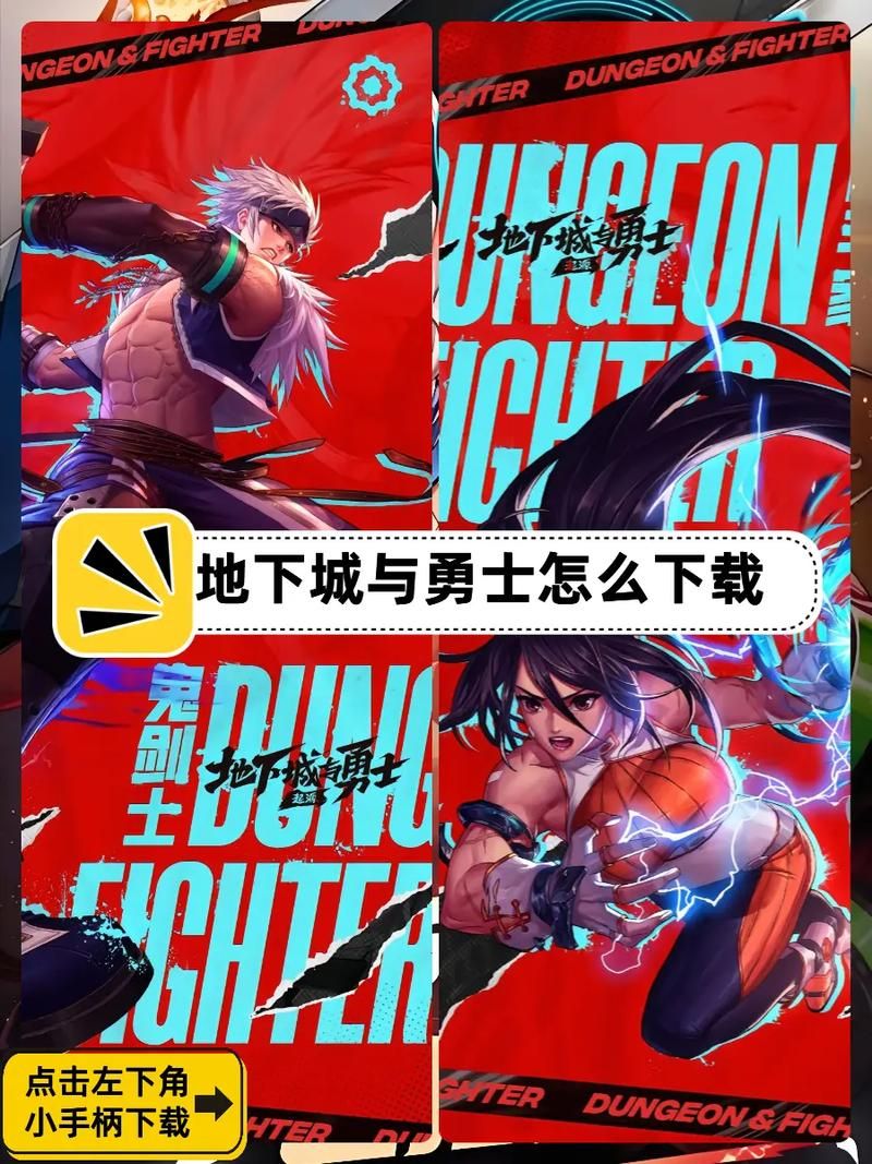 地下城与银魔之王下载地址教程 手把手教你安装