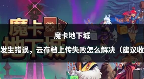 地下城与银魔之王安卓闪退怎么办 常见问题解决方法