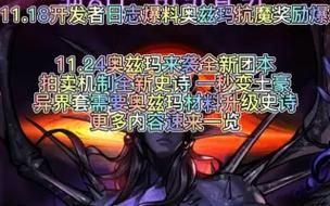 地下城与银魔之王最新情报 银魔之王背景故事曝光