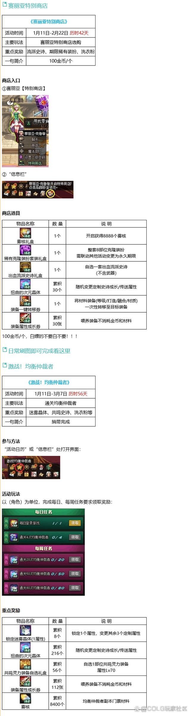地下城军团官网最新版本更新内容详细介绍
