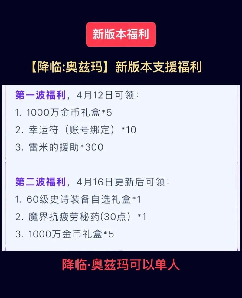 地下城军团最新版本活动福利领取攻略