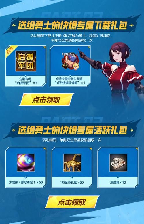 地下城军团最新版本活动福利领取攻略