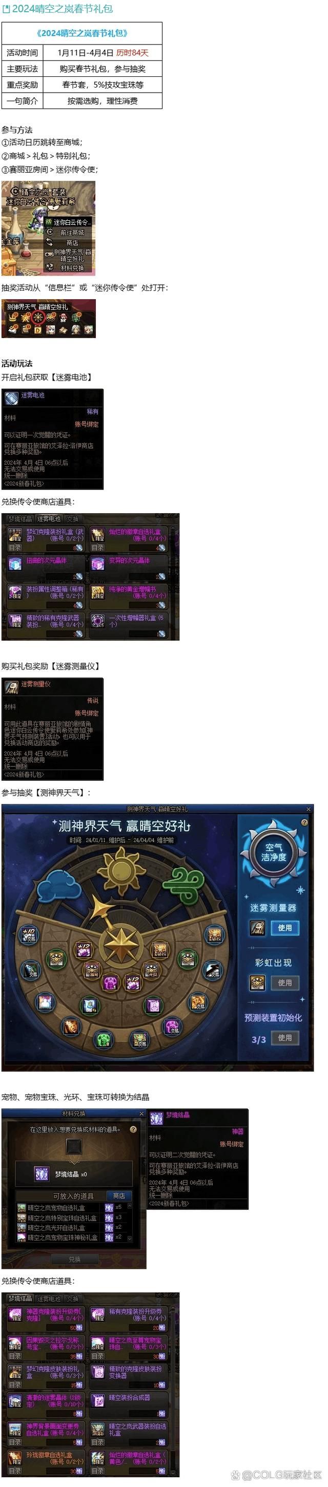 地下城军团最新版本活动福利领取攻略
