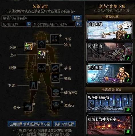 地下城军团汉化版最新内容 装备系统优化详解