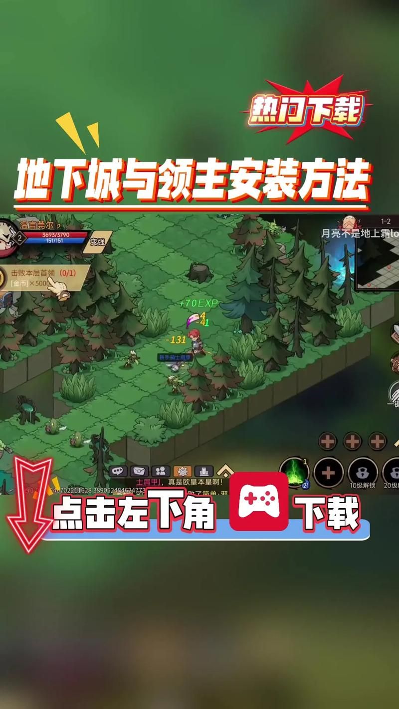 地下城在偏远村子下载地址一键获取轻松搞定