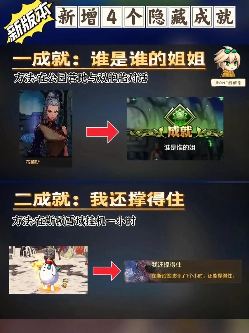 地下城在偏远村子官网隐藏任务全解析