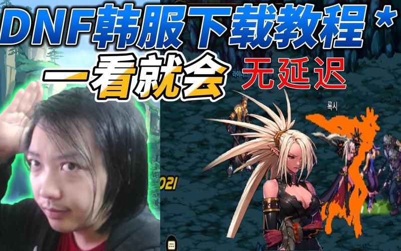 地下城在偏远村子怎么下载 详细教程一看就会