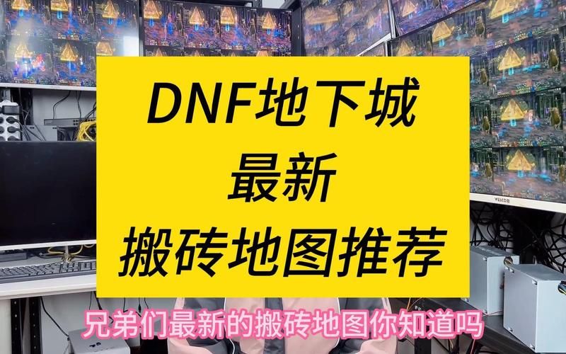 地下城在偏远村子更新地址了快来探索新地图