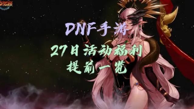 地下城在偏远村子游戏官网最新活动与福利领取方式