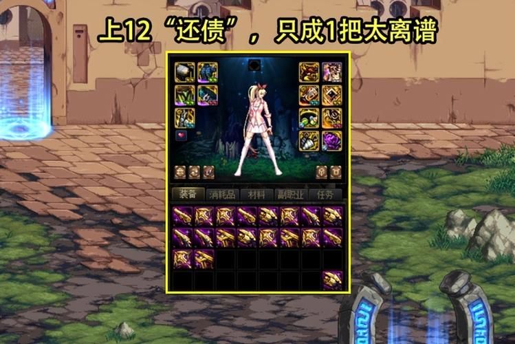 地下城赚钱还债官方网站每日稳定收入技巧分享