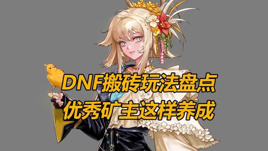 地下城赚钱还债官网最新搬砖技巧分享 地下城赚钱还债官网最新搬砖技巧分享