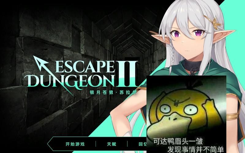 地牢脱出1游戏下载攻略 新手必看通关技巧分享