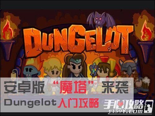 地牢脱出1游戏下载攻略 新手必看通关技巧分享