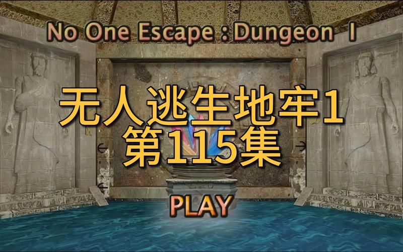 地牢脱出1游戏介绍 如何快速上手并轻松通关
