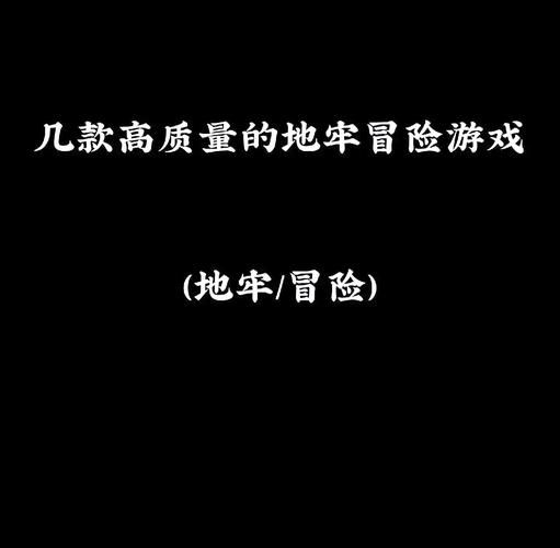地牢脱出2下载攻略 手把手教你快速获取游戏