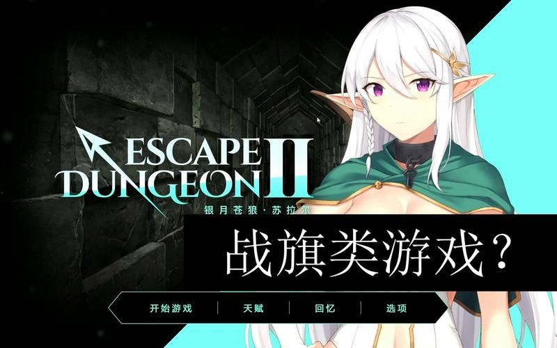 地牢脱出2游戏下载攻略 最新版本一键获取方法