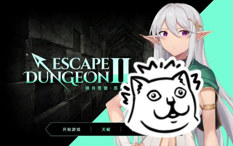 地牢脱出2游戏下载攻略 最新版本一键获取方法