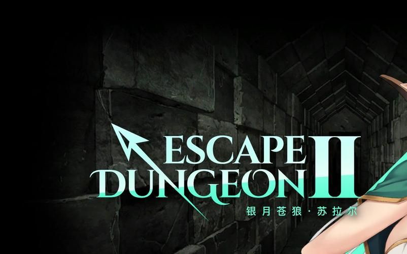 地牢脱出3版本大全 新手必看版本选择指南