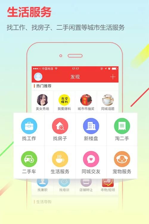 城市家园安卓app体验 功能全面生活更便捷