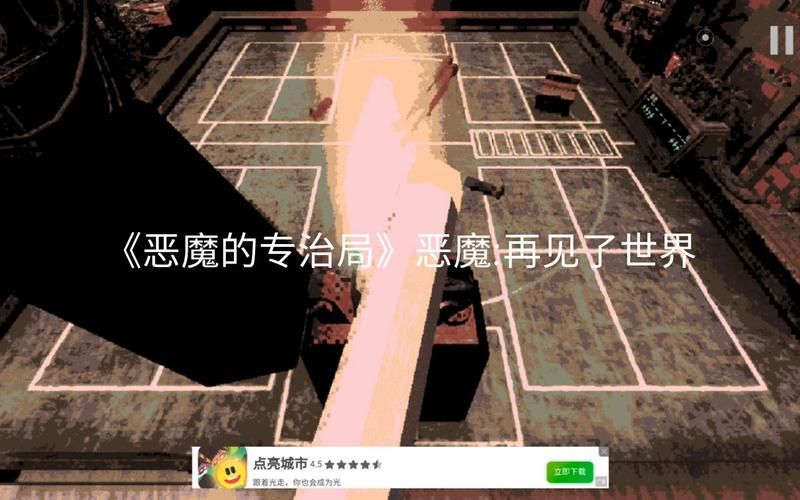 城市恶魔重启游戏官网攻略大全新手必看指南