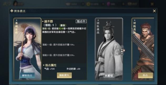 堕入迷网杨过游戏角色介绍谁是最强侠客