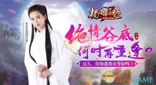堕落之春杨过游戏剧情 杨过角色背景故事揭秘