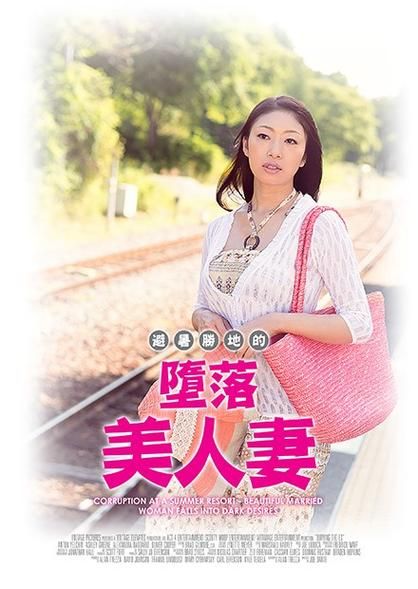 堕落人妻游戏官网最新下载地址及安装教程
