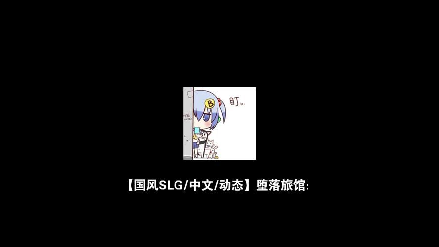 堕落旅馆安卓版下载 最新版本一键安装
