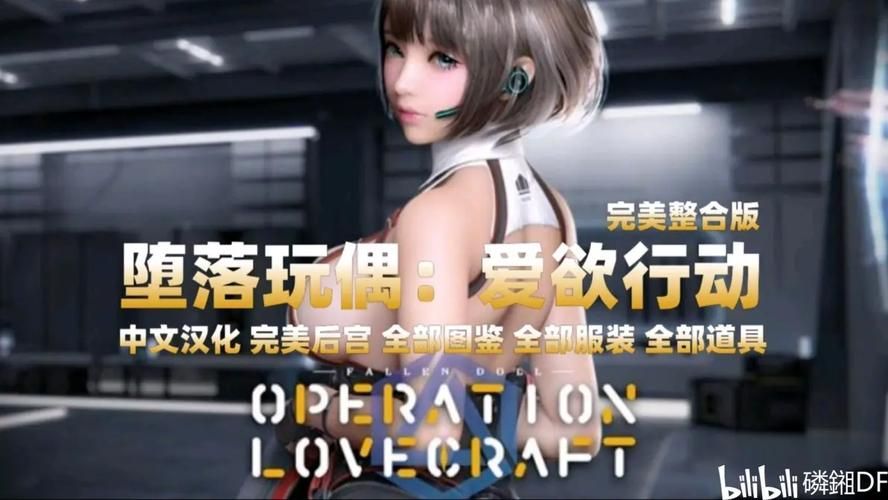 堕落玩偶最新版本是多少 现在能下载的版本号介绍 堕落玩偶最新版本是多少 现在能下载的版本号介绍