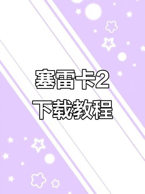 塞雷卡最新版本常见问题解答 遇到这些问题别着急
