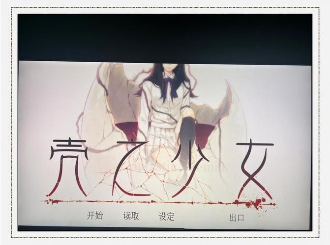 壳之少女三部曲游戏介绍 带你了解经典悬疑推理系列 壳之少女三部曲游戏介绍 带你了解经典悬疑推理系列