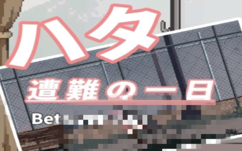 夏哈塔遭难的一天官方网站常见问题解答与玩家交流 夏哈塔遭难的一天官方网站常见问题解答与玩家交流