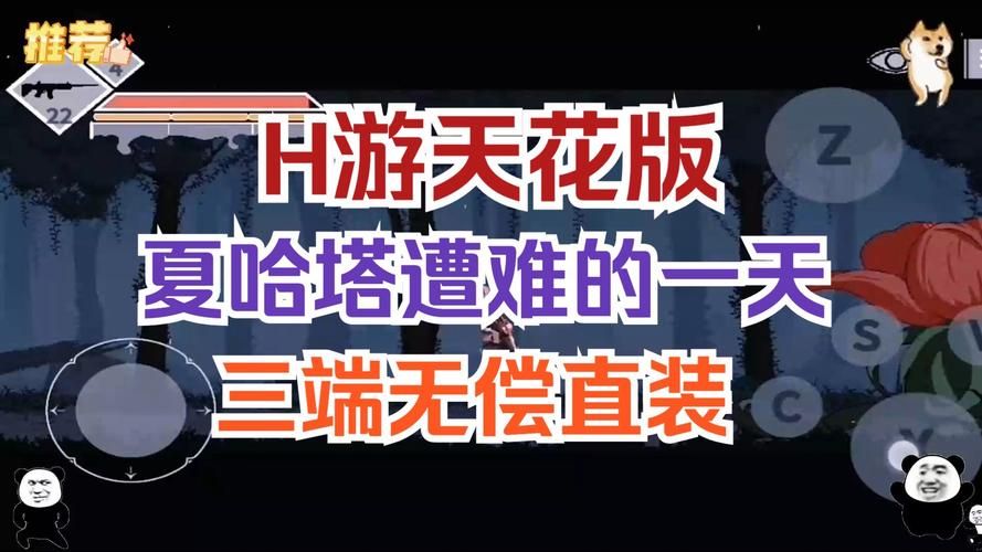 夏哈塔遭难的一天更新地址分享赶紧保存