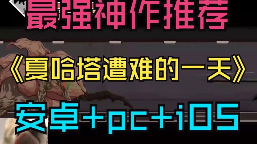 夏哈塔遭难的一天游戏介绍 新手必看入门指南 夏哈塔遭难的一天游戏介绍 新手必看入门指南