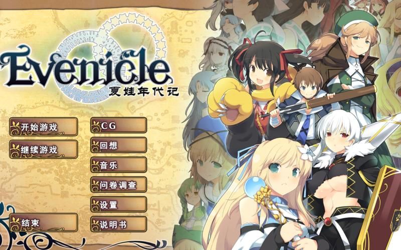 夏娃年代记2最新下载指南 安装步骤一目了然 夏娃年代记2最新下载指南 安装步骤一目了然