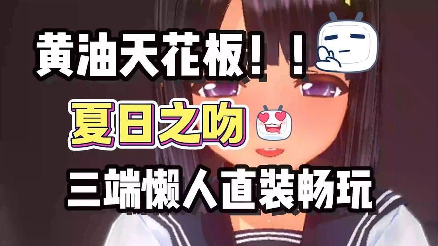 夏日之吻官方正式版最新版下载 完整内容免费获取 夏日之吻官方正式版最新版下载 完整内容免费获取