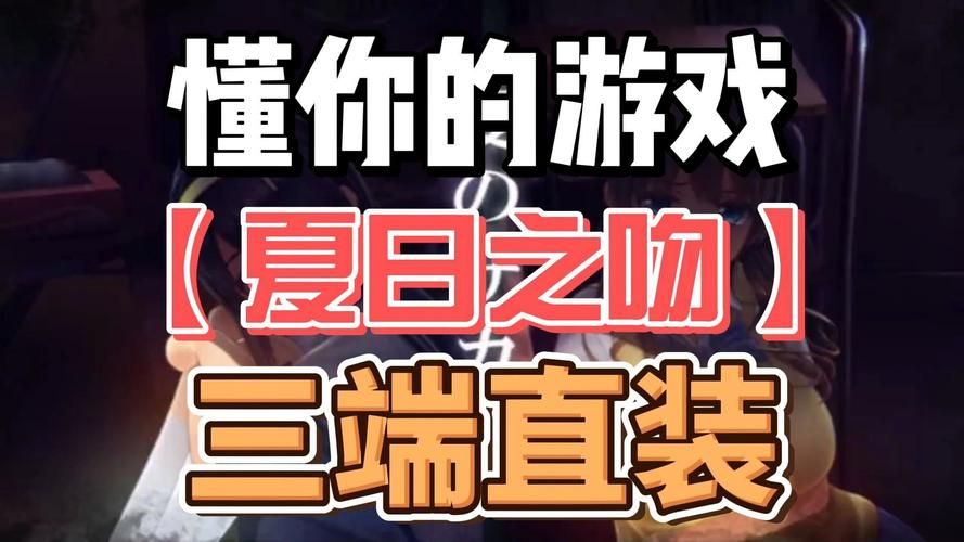 夏日之吻最新版本评测游戏体验到底如何