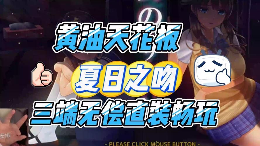 夏日之吻最新版本评测游戏体验到底如何
