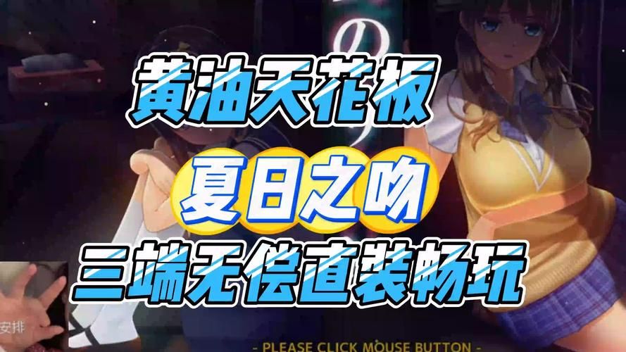 夏日之吻游戏下载地址分享 最新版一键获取 夏日之吻游戏下载地址分享 最新版一键获取