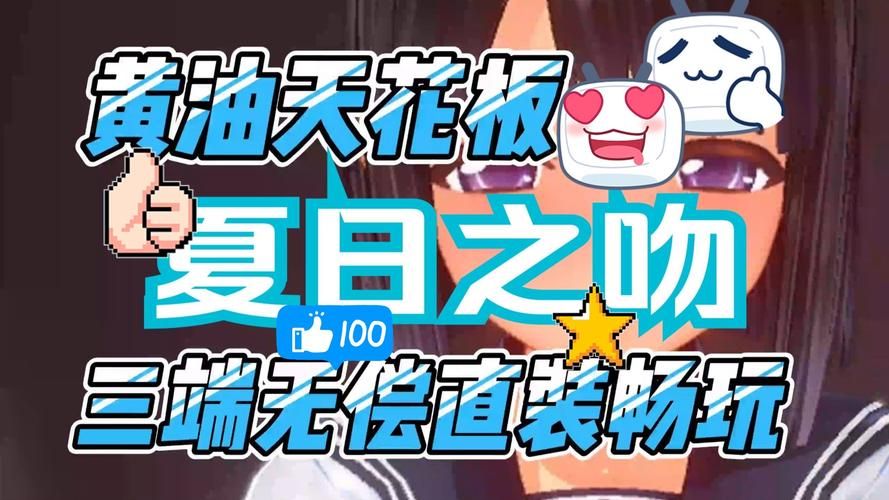 夏日之吻游戏攻略指南 轻松解锁隐藏剧情方法 夏日之吻游戏攻略指南 轻松解锁隐藏剧情方法