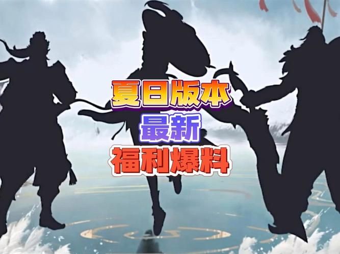 夏日传说官网最新版本更新内容抢先看