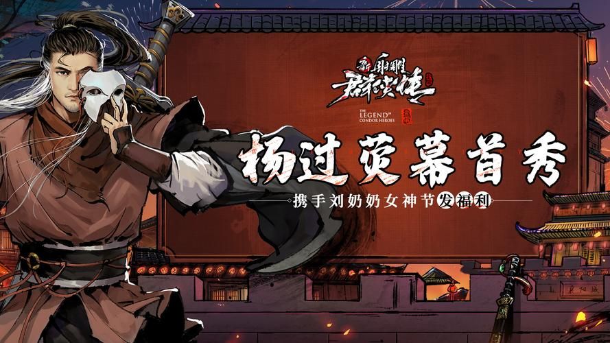 夏日传说杨过游戏最新版本更新内容一览