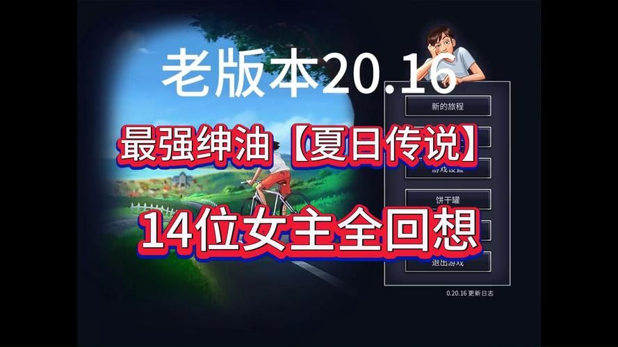 夏日传说绅士游戏全CG解锁 快速通关秘籍大公开