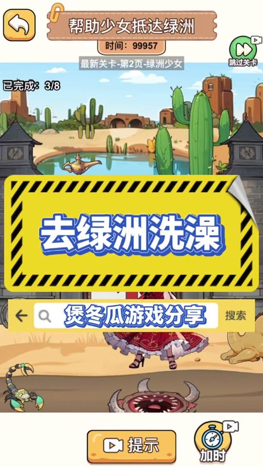 夏日小公园的厕所游戏下载方法 简单几步搞定