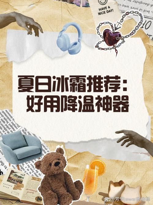 夏日炎炎最新版本评测 这个夏天必备的降温神器