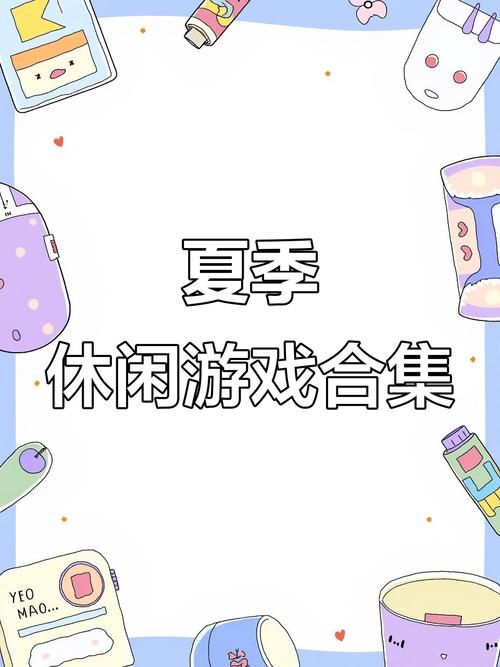 夏日炎炎游戏下载大全 清凉解压小游戏合集