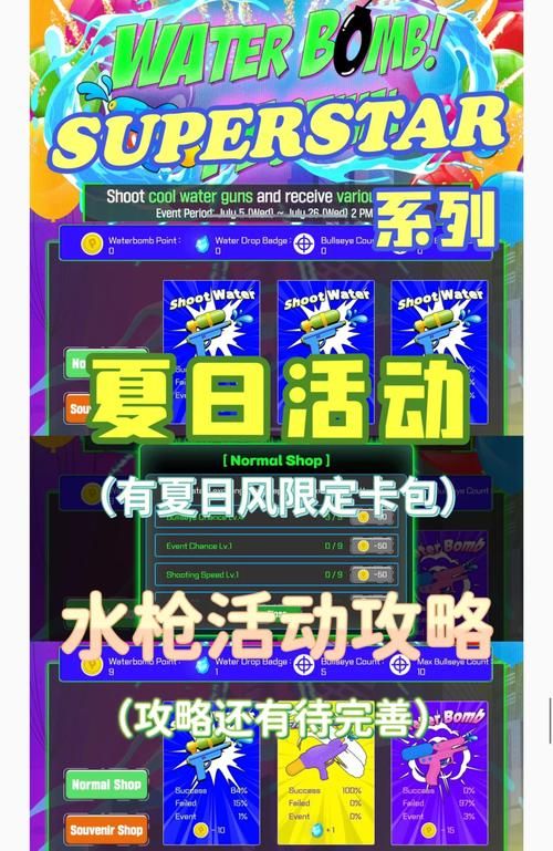 夏日炎炎游戏官网攻略大全助你轻松通关拿奖励