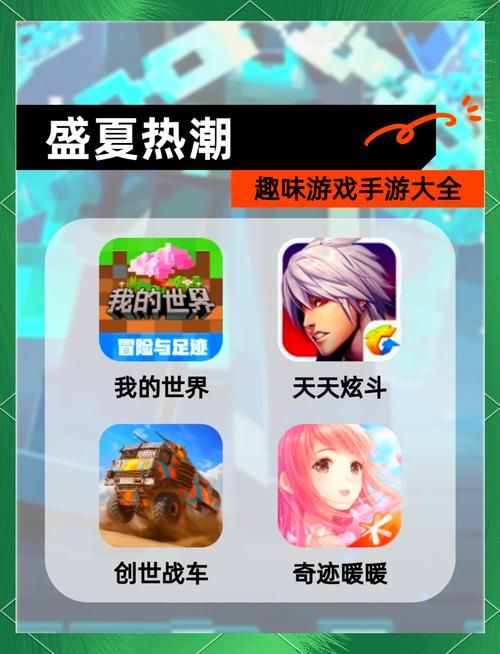 夏日炎炎游戏攻略推荐 这些游戏让你清凉一夏